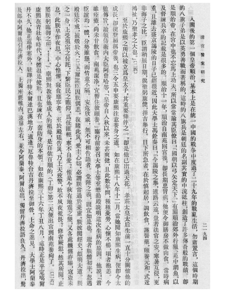 清宫医案研究-8-2194-end.pdf 第1页
