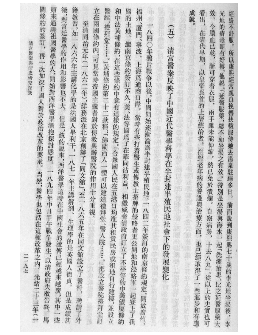 清宫医案研究-8-2194-end.pdf 第4页