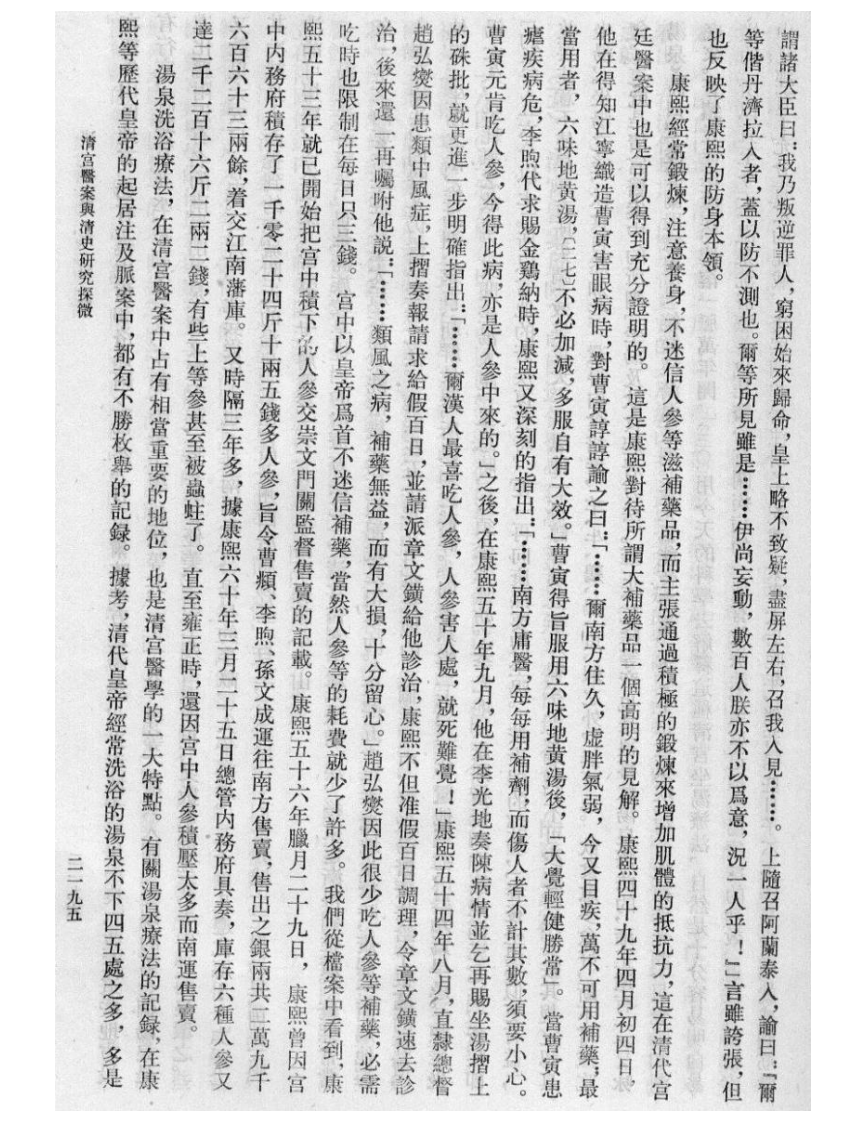清宫医案研究-8-2194-end.pdf 第2页