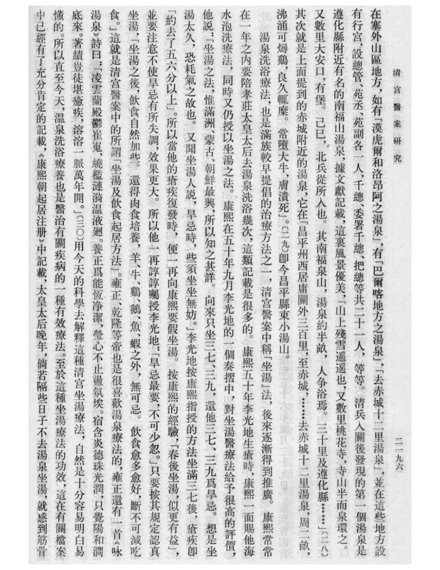 清宫医案研究-8-2194-end.pdf 第3页