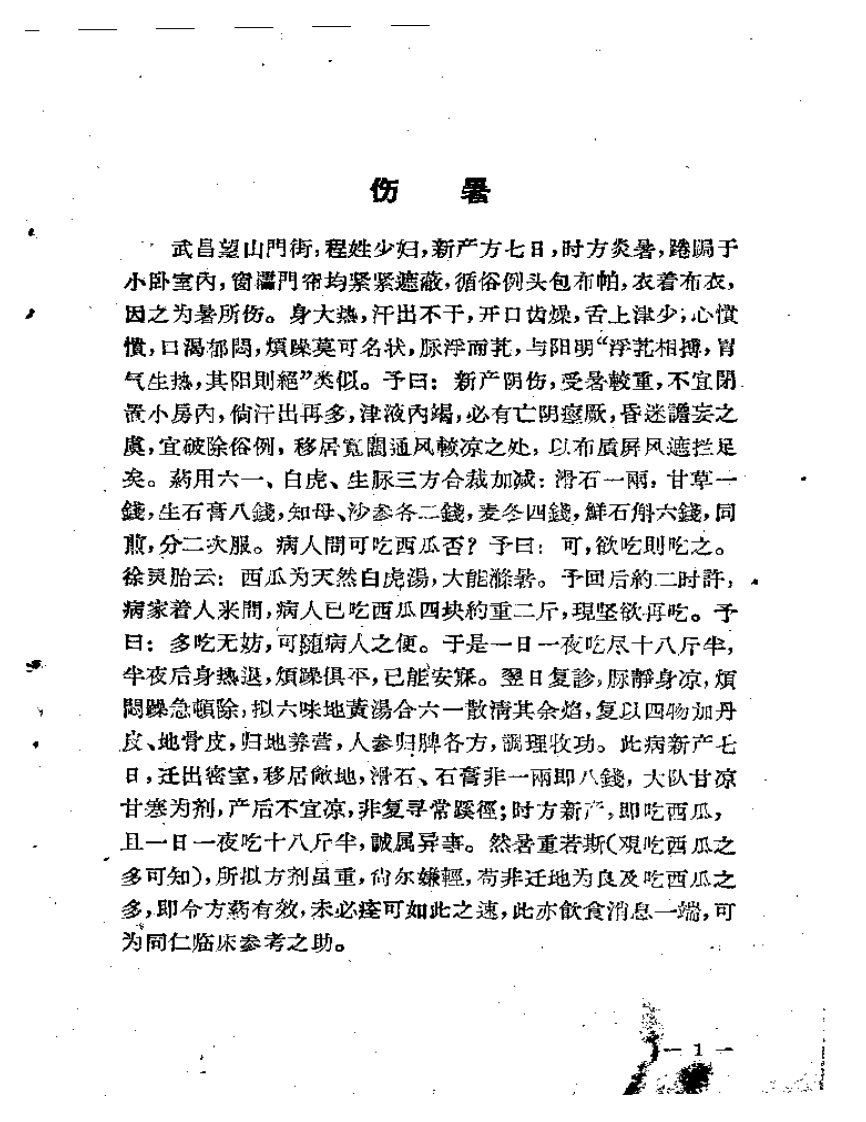 冉雪峰医案.pdf 第1页