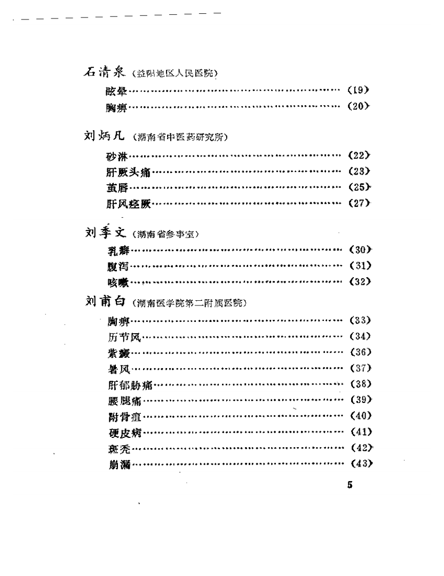 三湘医粹：医案.pdf 第2页