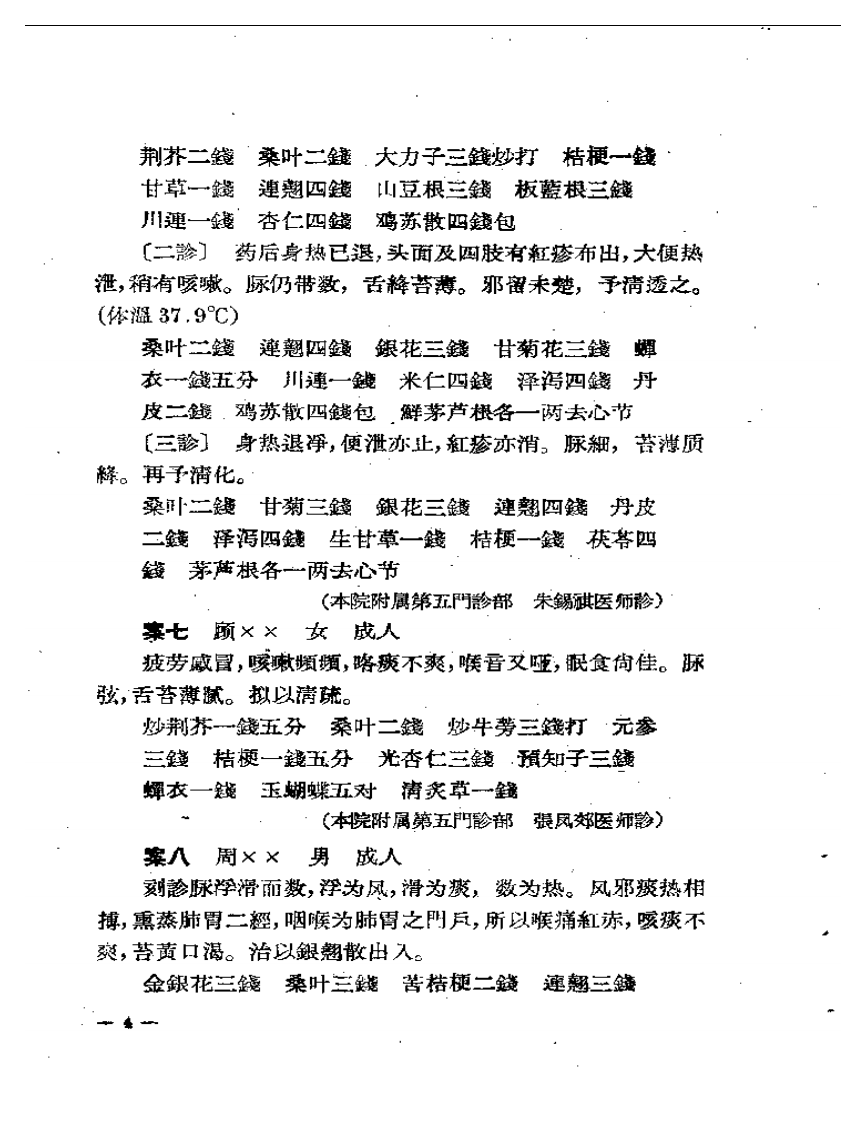实习医案选辑.pdf 第5页