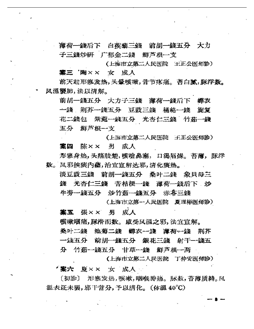 实习医案选辑.pdf 第4页