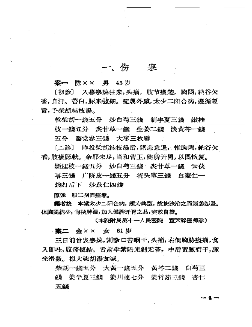 实习医案选辑.pdf 第2页