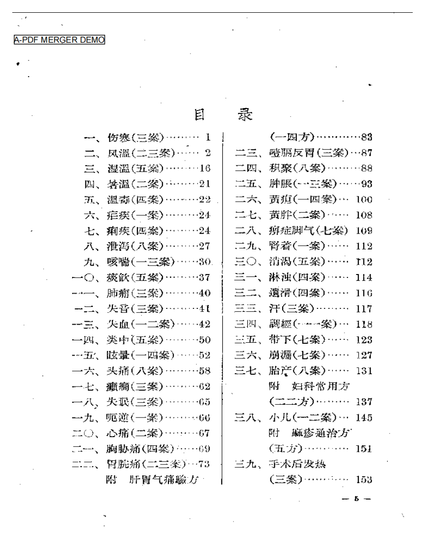 实习医案选辑.pdf 第1页