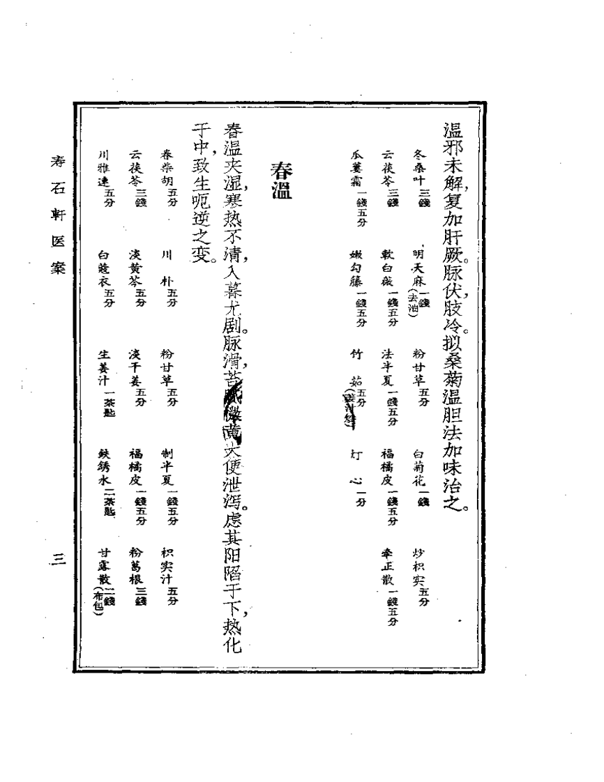 寿石轩医案.pdf 第5页