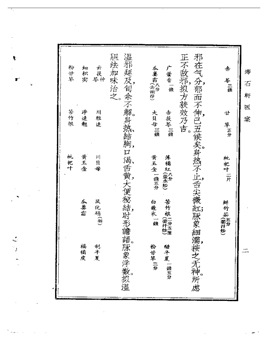寿石轩医案.pdf 第4页
