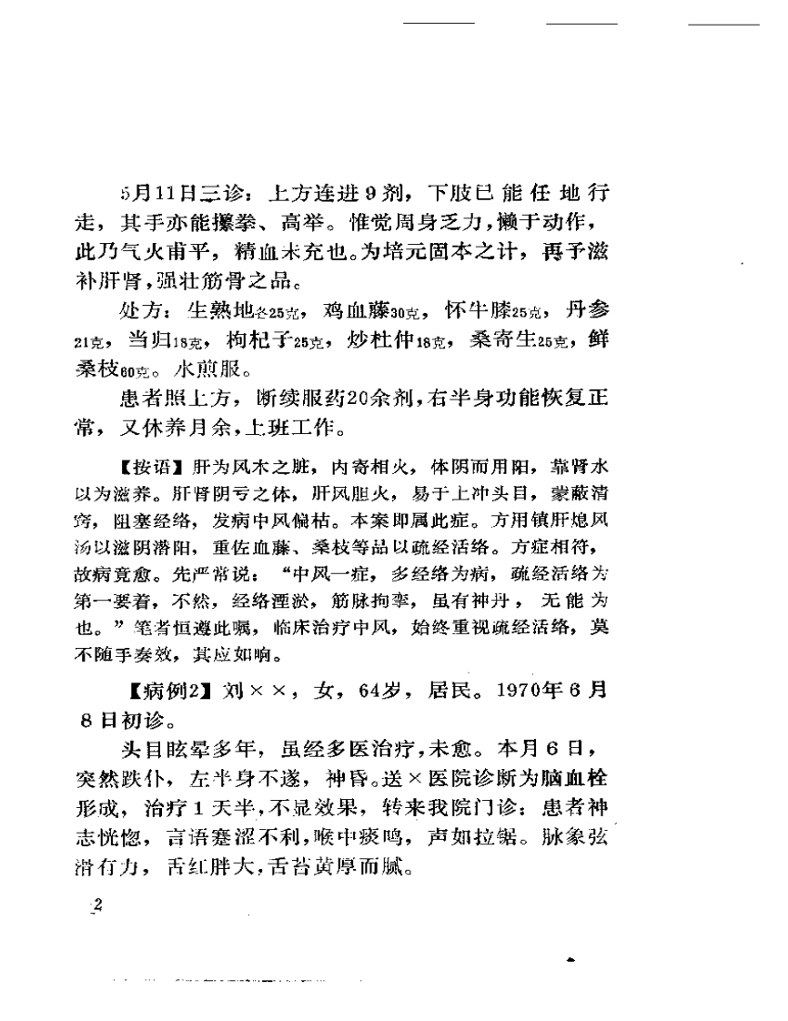 孙鲁川医案.pdf 第5页