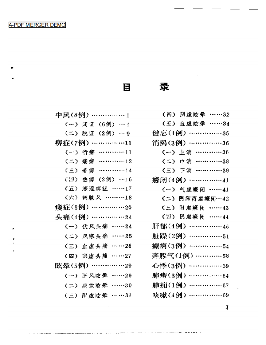 孙鲁川医案.pdf 第1页