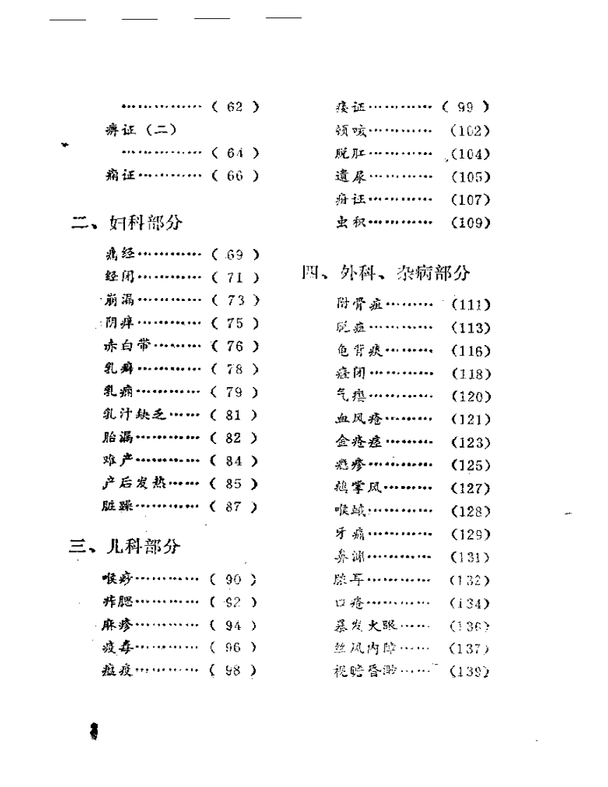 太和医案选.pdf 第2页