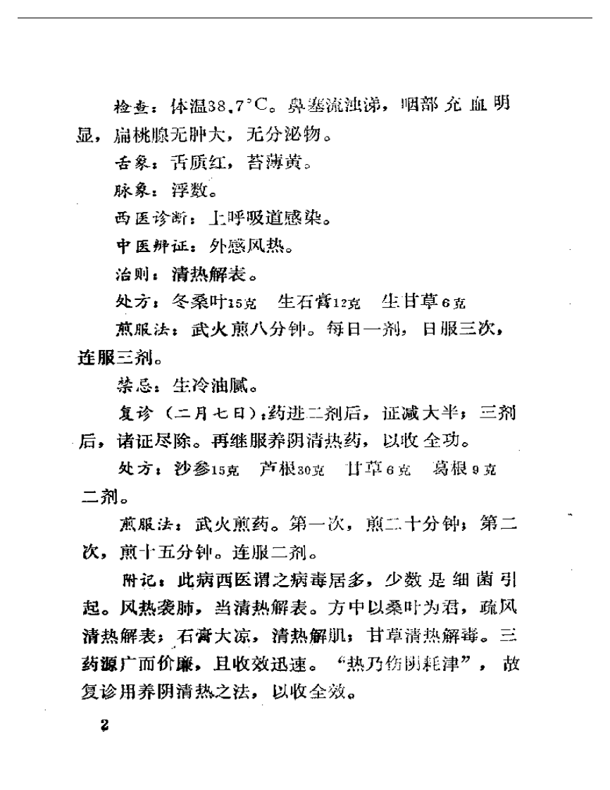 太和医案选.pdf 第4页