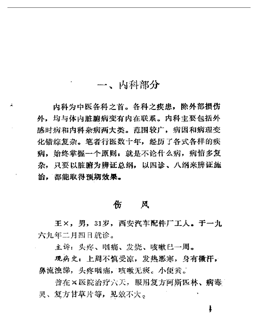 太和医案选.pdf 第3页