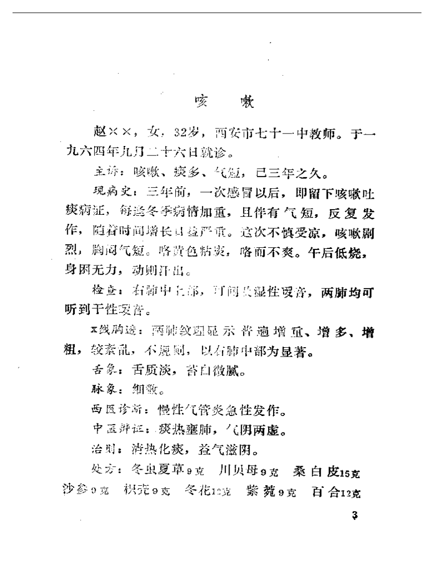 太和医案选.pdf 第5页