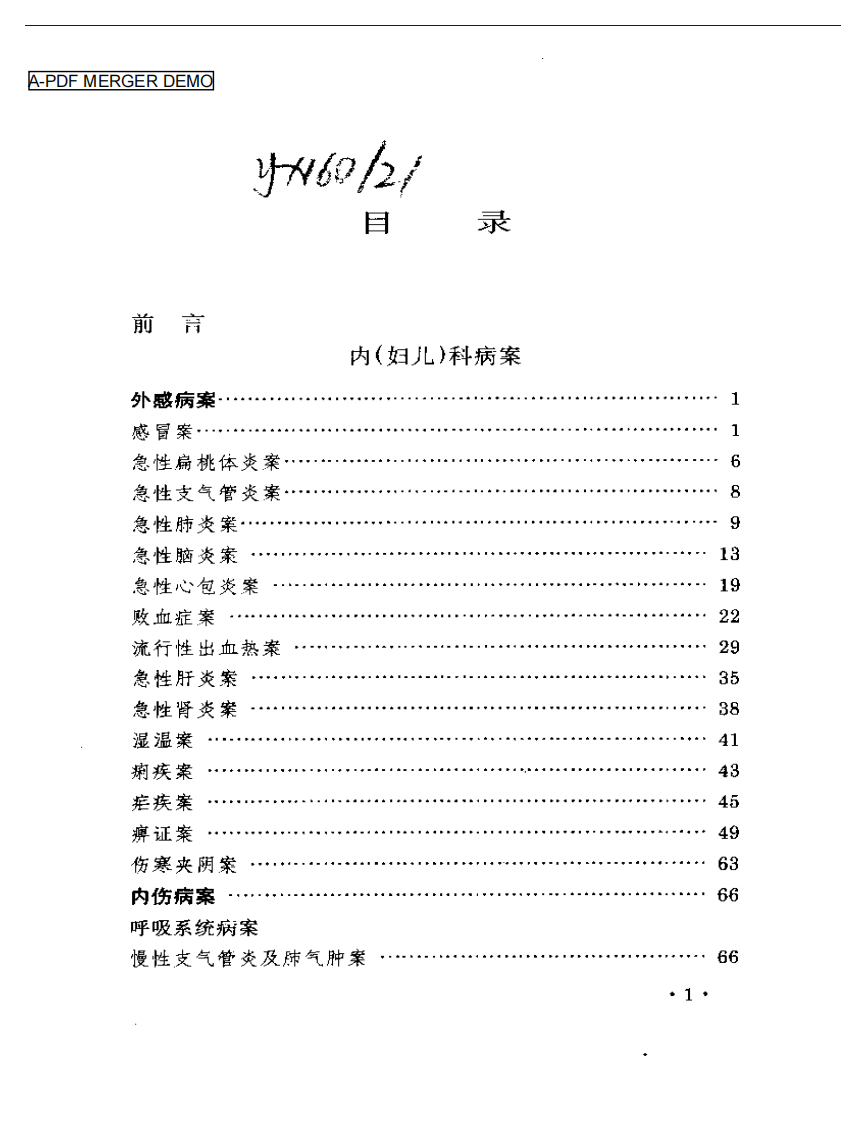 万友生医案选.pdf 第1页
