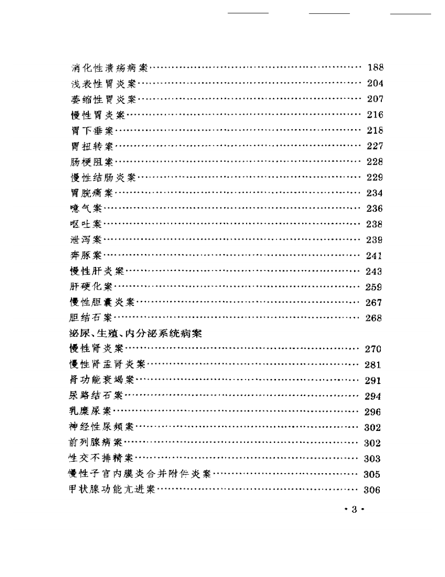 万友生医案选.pdf 第3页