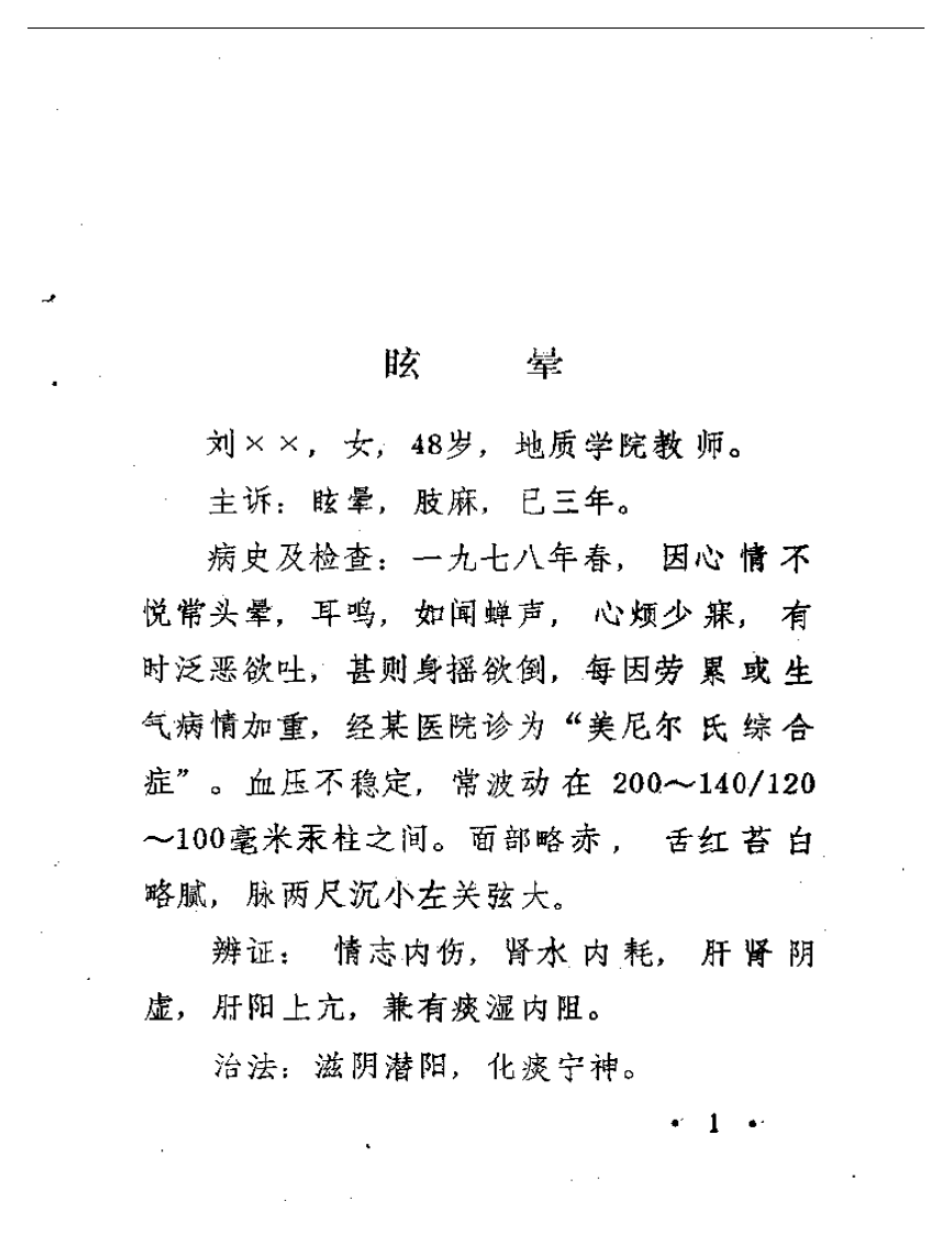 王海滨医案选.pdf 第4页