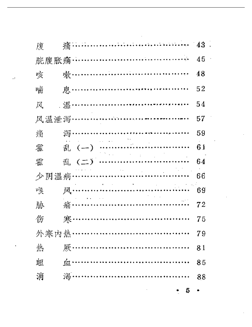 王海滨医案选.pdf 第2页