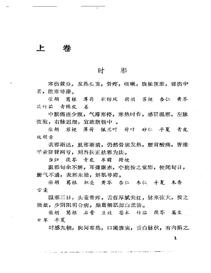 王九峰医案.pdf 第4页