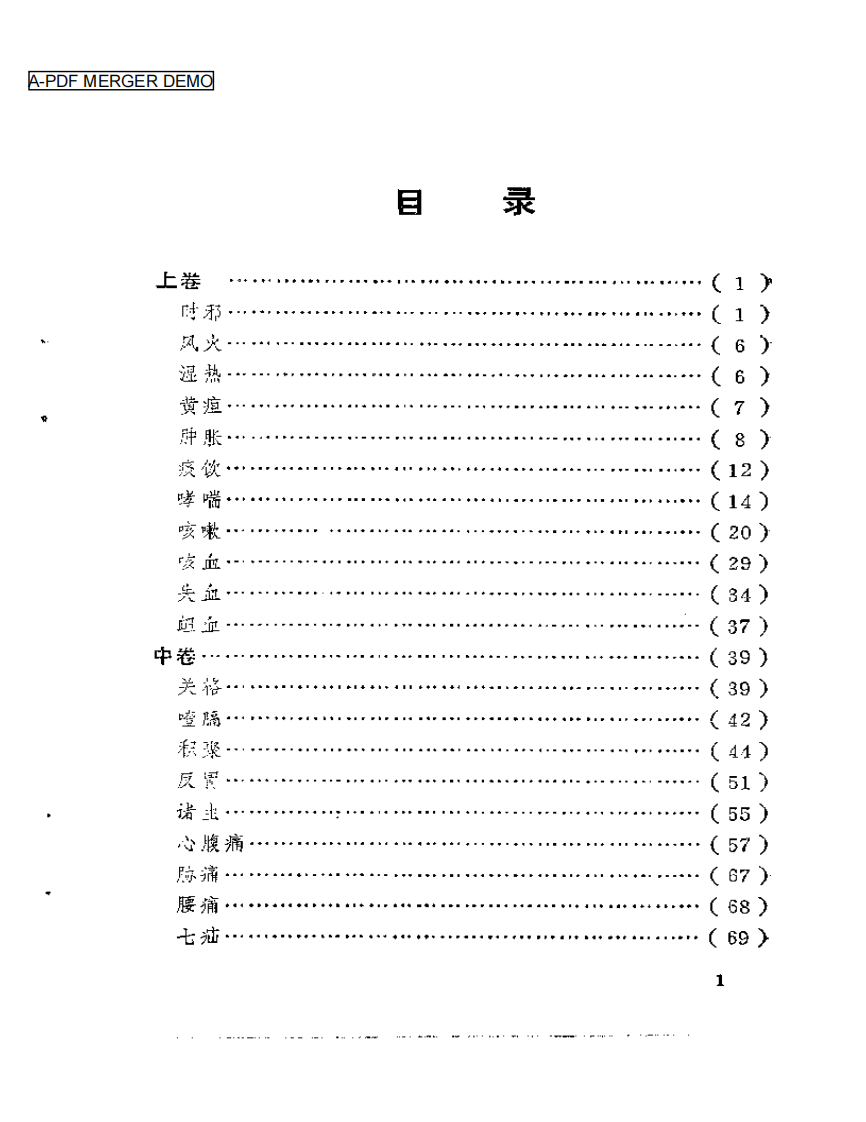 王九峰医案2.pdf 第1页