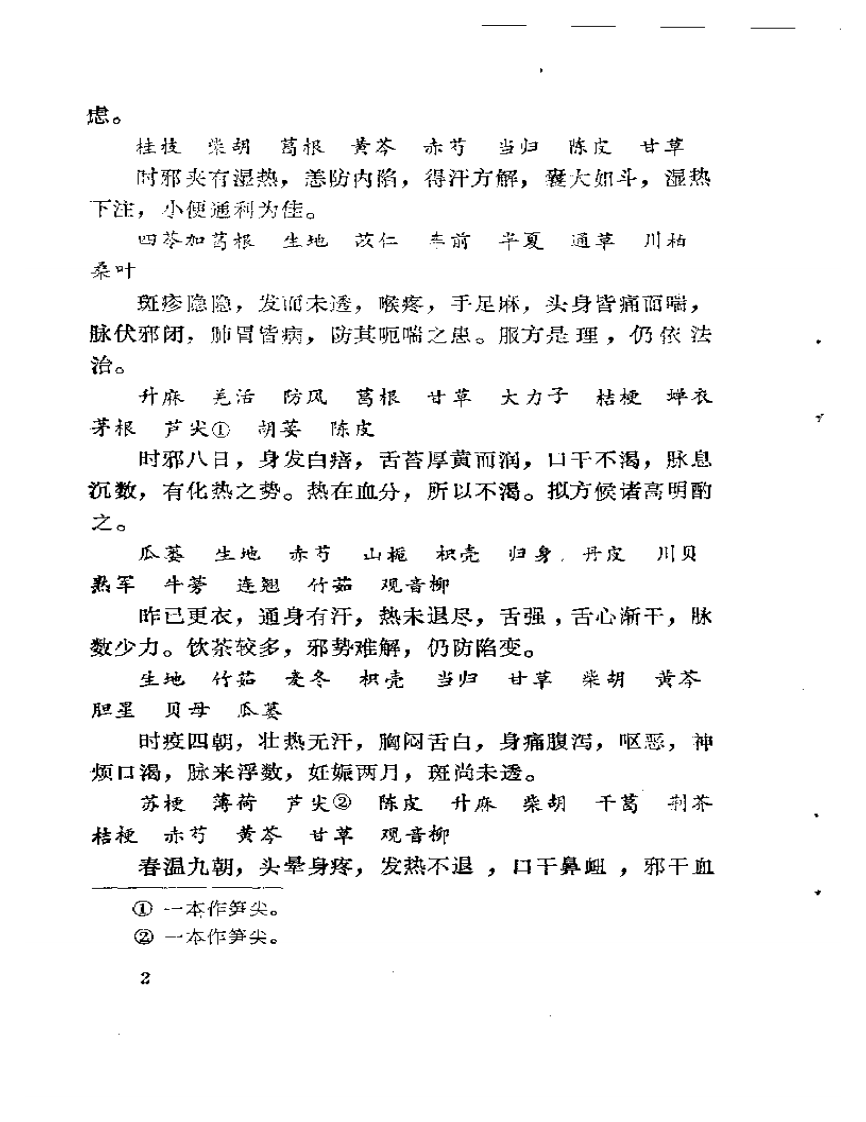 王九峰医案2.pdf 第5页