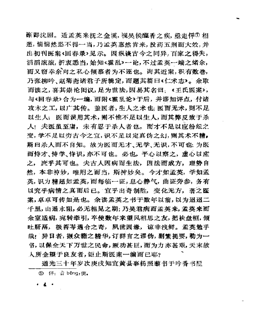 王孟英医案.pdf 第5页