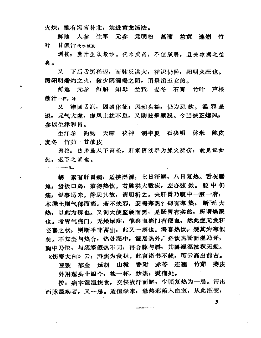 王旭高临证医案.pdf 第5页