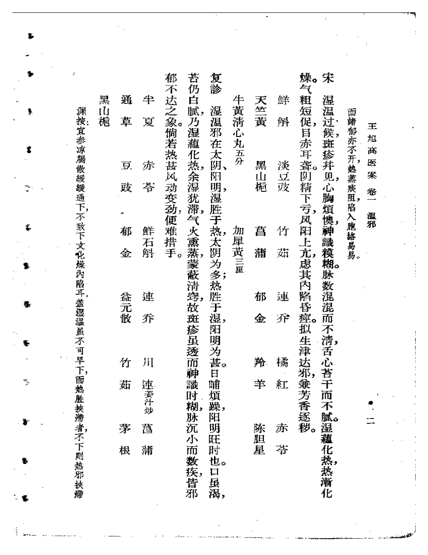 王旭高医案.pdf 第4页