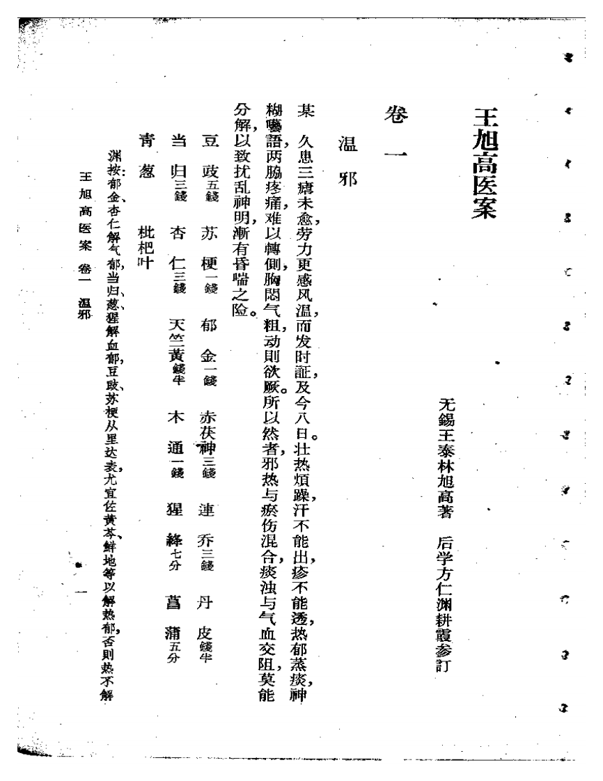 王旭高医案.pdf 第3页