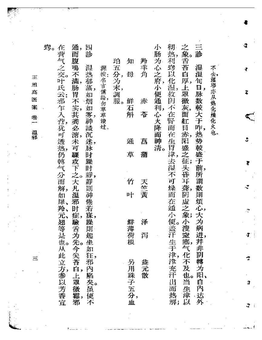 王旭高医案.pdf 第5页