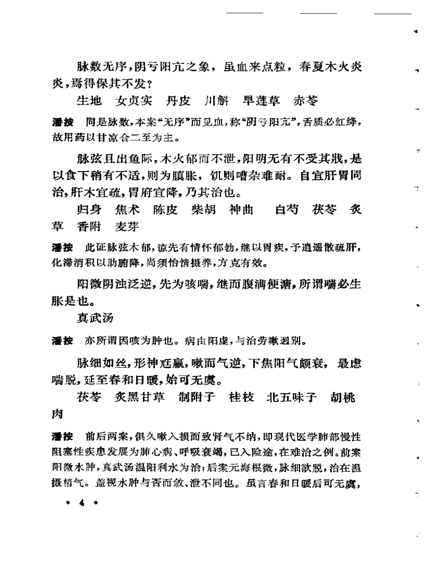 未刻本叶天士医案发微.pdf 第5页