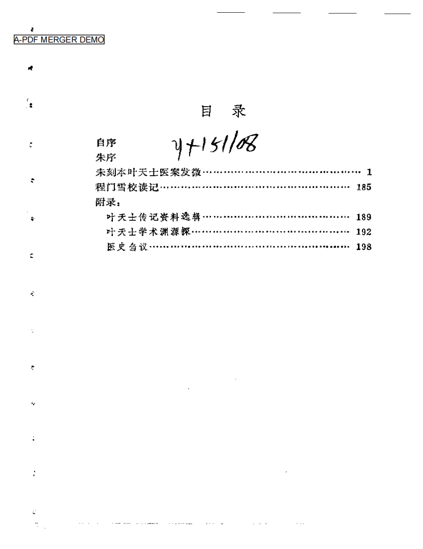 未刻本叶天士医案发微.pdf 第1页