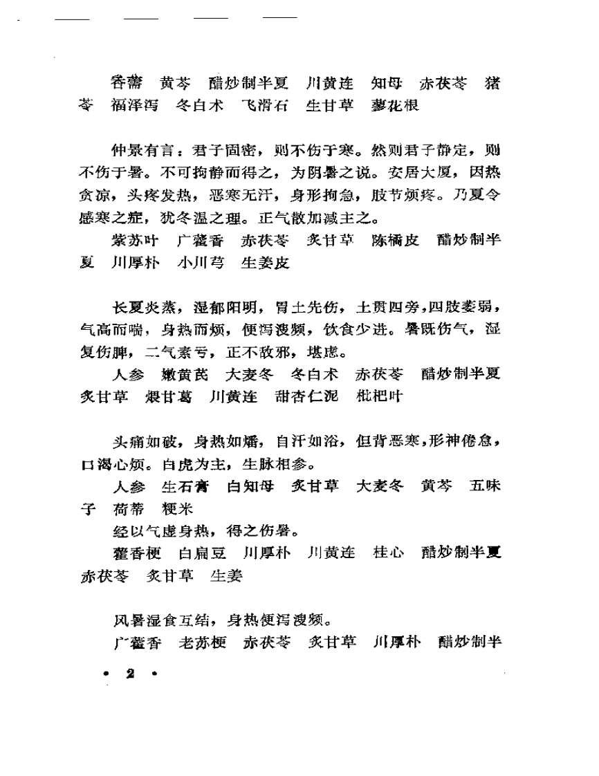 问斋医案.pdf 第5页
