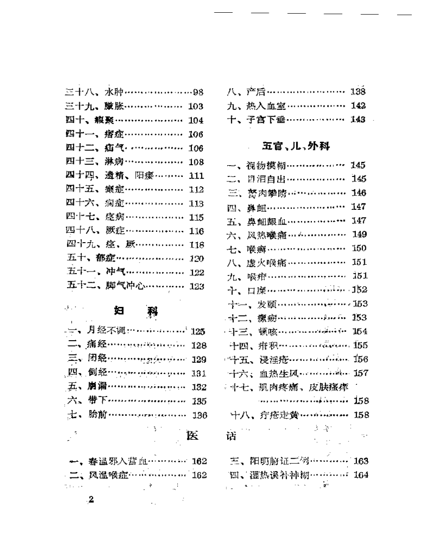 吴安庆医案医论选.pdf 第2页