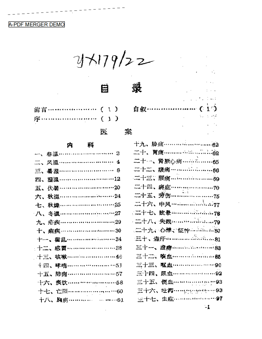 吴安庆医案医论选.pdf 第1页