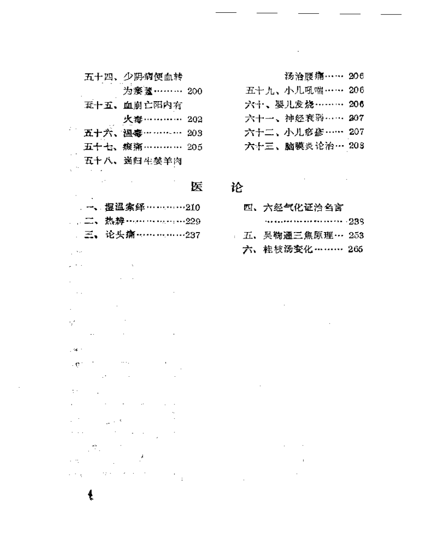 吴安庆医案医论选.pdf 第4页