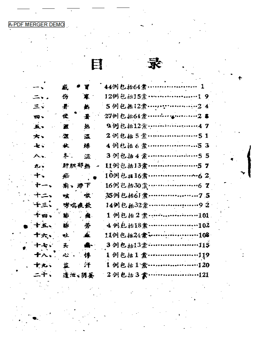 吴菊方医案.pdf 第1页