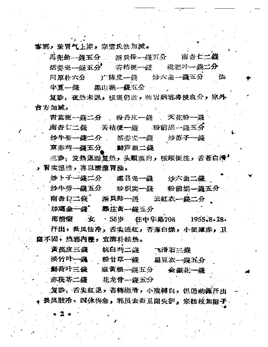 吴菊方医案.pdf 第4页