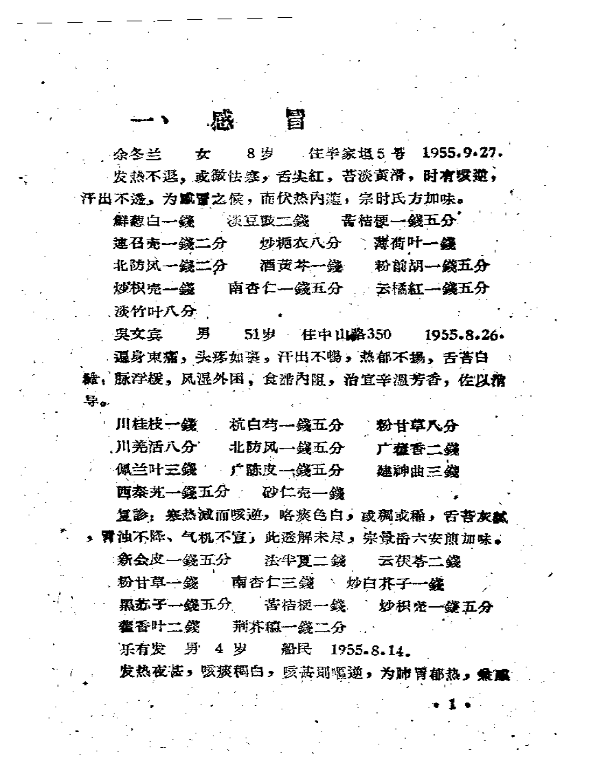 吴菊方医案.pdf 第3页