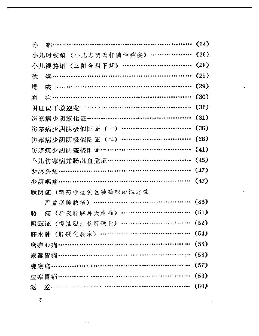 吴佩衡医案.pdf 第2页