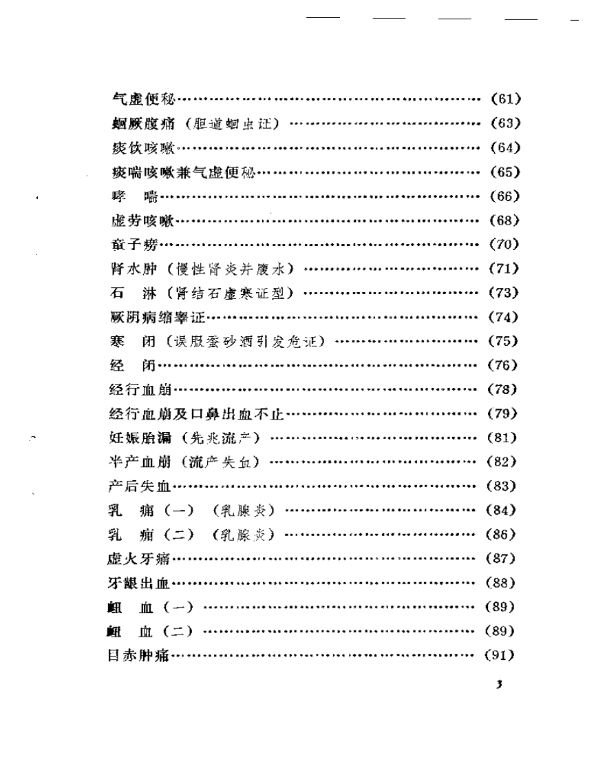 吴佩衡医案.pdf 第3页