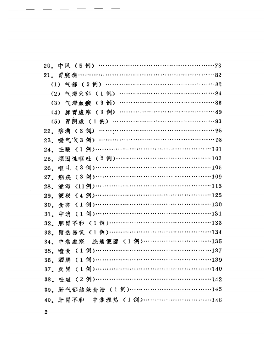 吴少怀医案.pdf 第2页