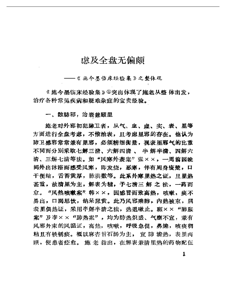现代名医医案选析.pdf 第5页