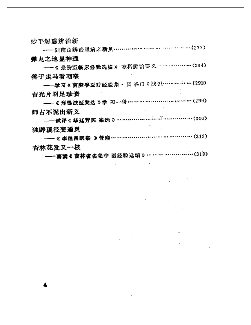 现代名医医案选析.pdf 第4页