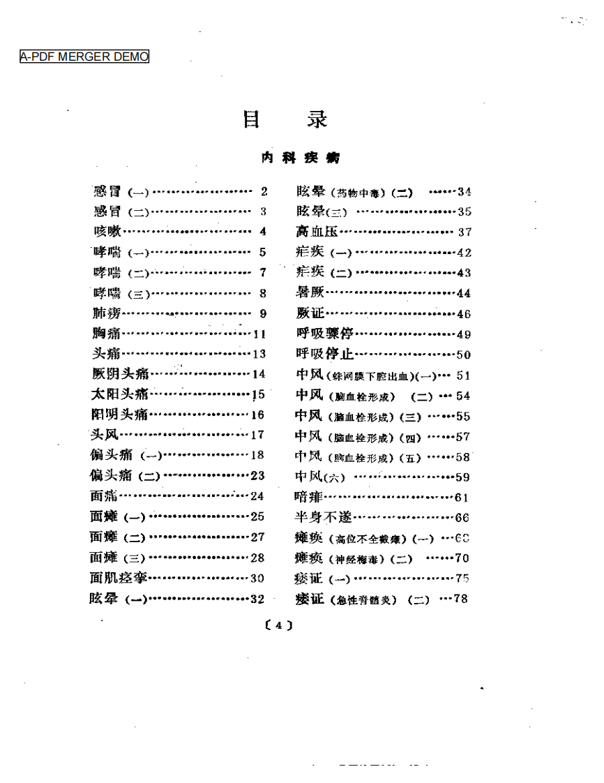 现代针灸医案选.pdf 第1页