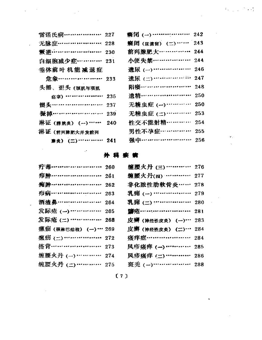 现代针灸医案选.pdf 第4页