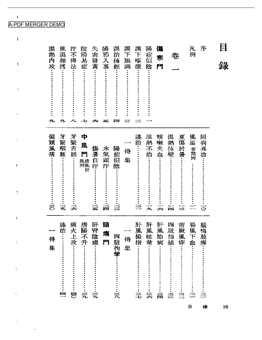 谢映庐医案  附一得集.pdf 第1页