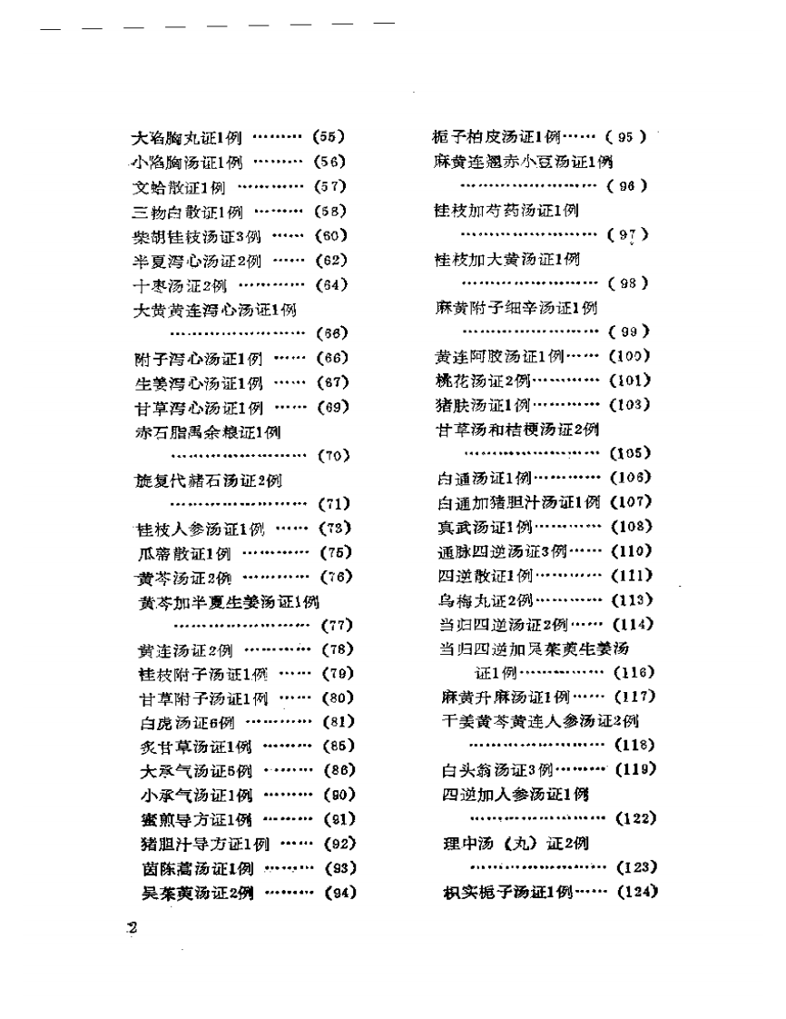邢锡波医案集.pdf 第2页