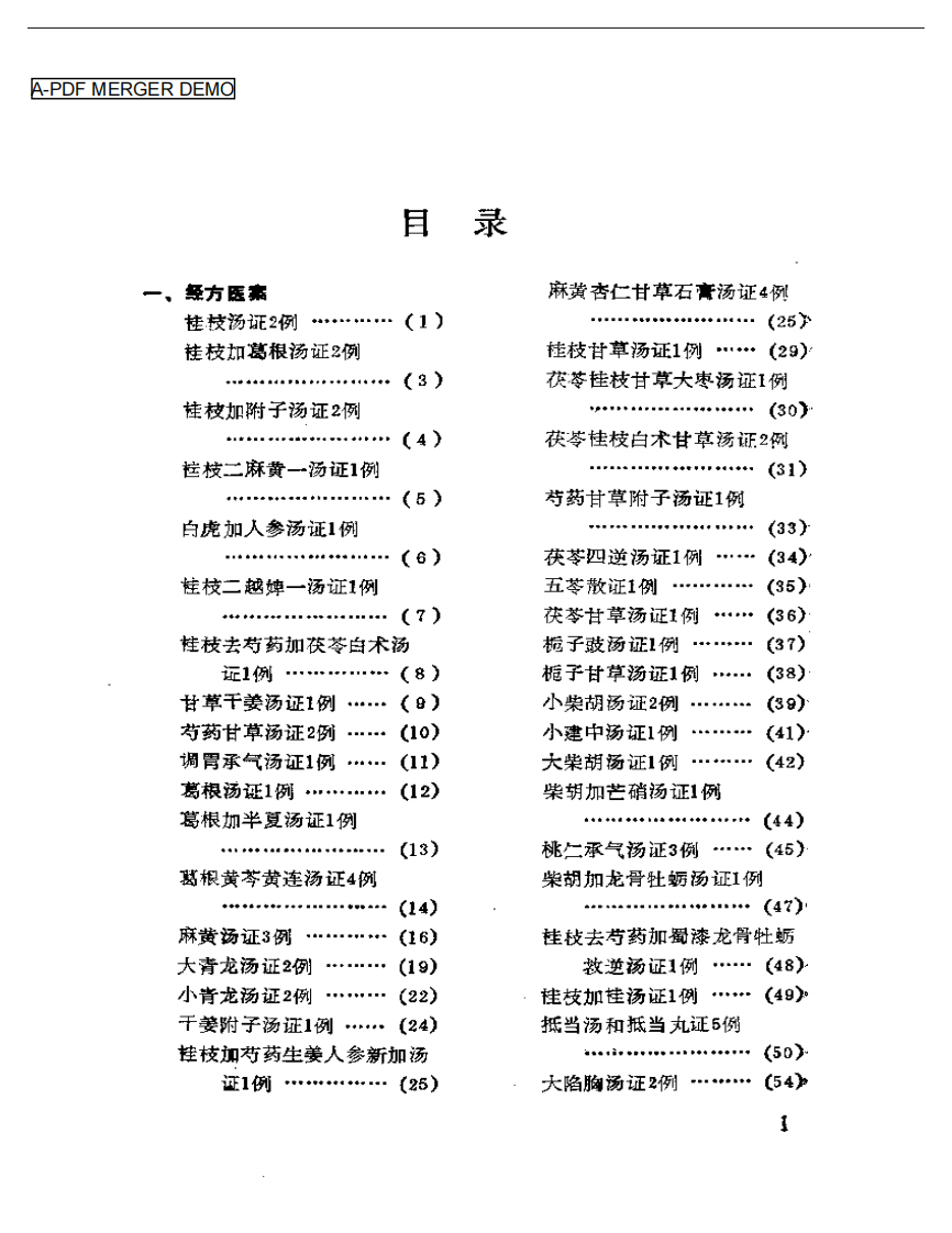 邢锡波医案集.pdf 第1页