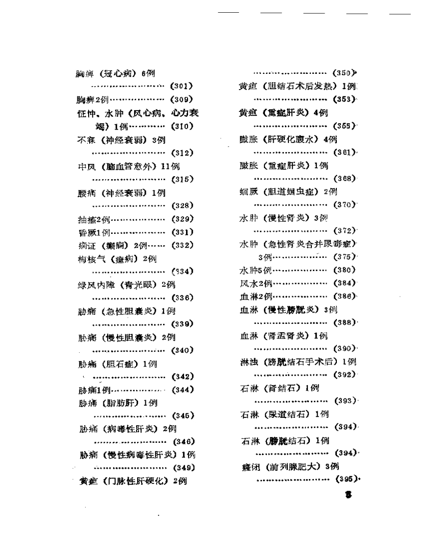 邢锡波医案集.pdf 第5页